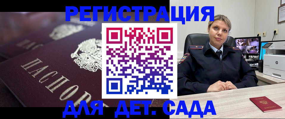 регистрация для дет. сада в Кизеле